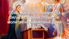 Благовещение 2014 - Videoclip.bg