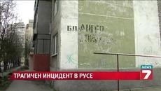 Петокласник се самоуби в Русе - Videoclip.bg