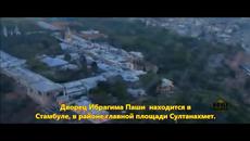 Дворецът на Ибрахим Паша и Хатидже Султан в Турция - Videoclip.bg