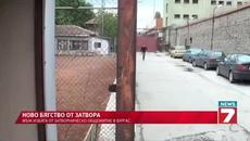 Ден преди Гергьовден още един затворник се измъкна от пандиза - Videoclip.bg