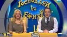 Господари на Ефира - 06.05.2014 / Цял Епизод - Videoclip.bg