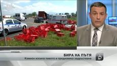 Наводнение от бира на магистралата Пловдив-Пазарджик днес - Videoclip.bg