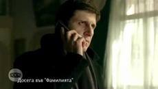 Фамилията - Сезон 3, Епизод 10 / част - 1 - Videoclip.bg