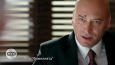 Фамилията - Сезон 3, Епизод 7 (част - 1) 15.04.2014 - Videoclip.bg