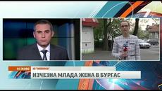 Изчезна 24-годишна жена от Бургас - Videoclip.bg