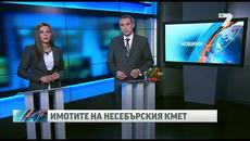 Какво търси държава от кмета на Несебър Николай Димитров? - Videoclip.bg