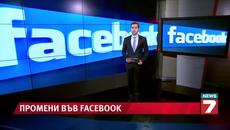 Facebook съобщения - само през отделно приложение - Videoclip.bg