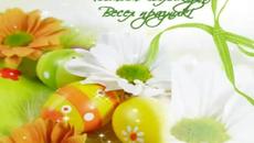 Честито Възкресение Христово! Христос воскресе! - Videoclip.bg