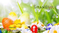 Великден е! -) Христос Воскресе! - Videoclip.bg