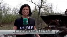 Среднощна атака срещу украинския град Славянск по Великден - Videoclip.bg