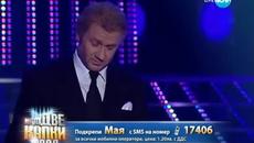 Станимир Гъмов като Oscar Benton - Като две капки вода (21.04.2014) - Videoclip.bg