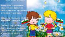 Детски Песнички - Знамето ни е трицветно - Videoclip.bg