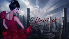 НОВО! Емануела - Трий ме / CD-Deffaut - Videoclip.bg