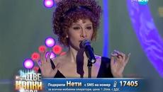 Като две капки вода (28.04.2014) Нети като Барбара Стрейзънд - Videoclip.bg