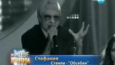 Стефания Колева като Стенли - Като две капки вода - 28.04.2014 г. - Videoclip.bg