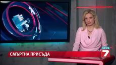 Калпав химикал умори осъден на смърт - Videoclip.bg