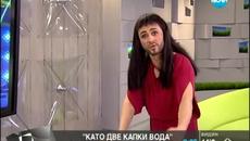 Шоуто „Като две капки вода” се завръща 12.05.2014 - Videoclip.bg