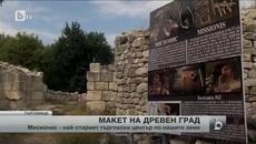 Млад художник направи макет на древен град - Videoclip.bg