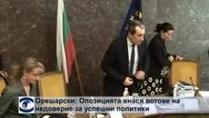 Орешарски: Опозицията внася вотове на недоверие за успешни политики - Videoclip.bg
