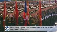 Русия демонстрира военна мощ в Деня на победата / 9 май 2014 - Videoclip.bg