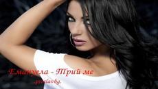 Емануела - Трий ме ( Dj Enjoy Remix ) - Videoclip.bg