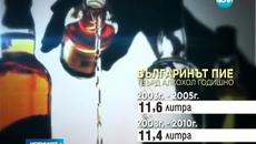 Пие ли Българина - Половин милион българи - зависими от алкохола - Videoclip.bg