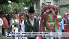 Чудотворна икона в Асеновград бе тържествено почетена - Videoclip.bg