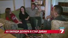 Да намериш 40 хил. долара в стар диван - Videoclip.bg