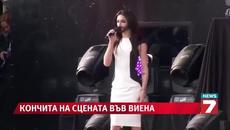 Победителят от Евровизия се завърна във Виена - Videoclip.bg