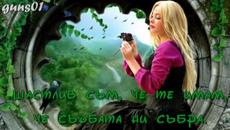 Заради теб не спя, Зорнице моя! (g&m for ever) - Videoclip.bg