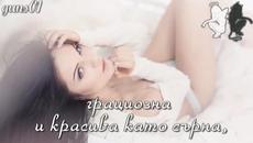 И тази вечер ти си тук, Зорнице моя! (g&m for ever) - Videoclip.bg