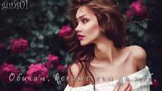 Всяка нощ се будя за теб, Зорнице моя | (g&m for ever) - Videoclip.bg