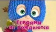 Маша и Мечока: Героями не рождаются (Трейлер 2) - Videoclip.bg