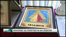 Церемония по награждаване на заслужили спортисти от Спортно-футболен клуб Левски - 23.05.2014 - Videoclip.bg