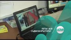 Съдби на Кръстопът (23.05.2014) Разтърсваща история - Престъпник заплашва бившата съпруга и децата си - Videoclip.bg