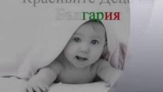 1ви Юни - Ден на детето 2014 - Videoclip.bg