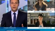 Краят на КТБ (ОБЗОР) - 13.06.2014 Новини от България - Videoclip.bg
