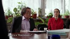 Революция Z - Сезон 4 епизод 11 1 / 2 - Videoclip.bg