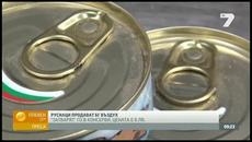 Руснаци продават консерви с въздух от България 20.08.2014 | 10:13 - Videoclip.bg