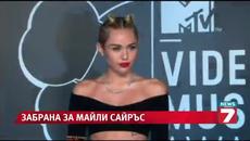 Доминиканската република забрани Майли Сайръс - Videoclip.bg
