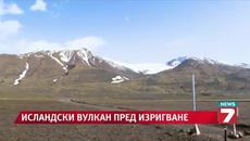 Червен код заради активния вулкан в Исландия - Videoclip.bg