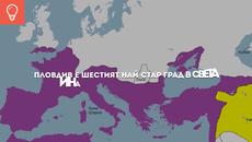 Пловдив, който не познаваме - Videoclip.bg
