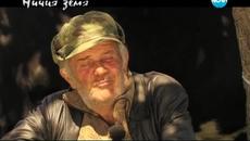 Щастлив пенсионер с лаптоп - “Ничия земя” 31.08.2014 - Videoclip.bg
