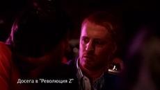 Революция Z Сезон 3 Епизод 5  Revolution.Z.S03E05 - Videoclip.bg
