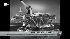 Рекорд в Космоса на Марсохода Опъртюнити - най-дълъг километраж на друга планета - Videoclip.bg