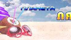 Планета Лято 2014 - Varna, Chast 2 - Лято 2014 - Варна, част 2 - Videoclip.bg