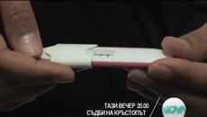 Съдби на кръстопът 06.08.2014 Момиче доказва бащинство след афера с женен мъж (тази вечер в предаването) - Videoclip.bg