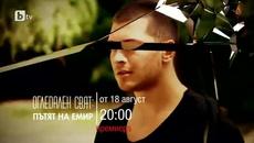 О. С. П. Е. - A. F. K. E. Y. - сезон от 18.08 до 9.09.2014, всеки делник, 20ч.0 - Videoclip.bg