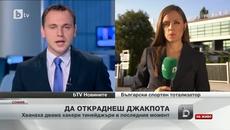Скандална афера с хакери за милиони левове с спорт тото - Videoclip.bg