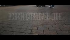 Всеки Следващ Ден - Докрай + Текст - Videoclip.bg